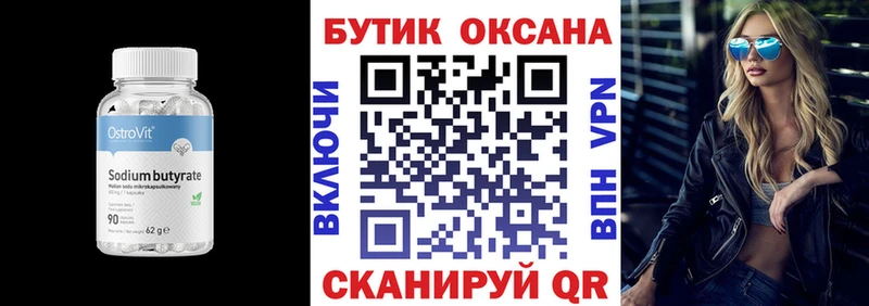 дарнет шоп  Красноперекопск  БУТИРАТ BDO 