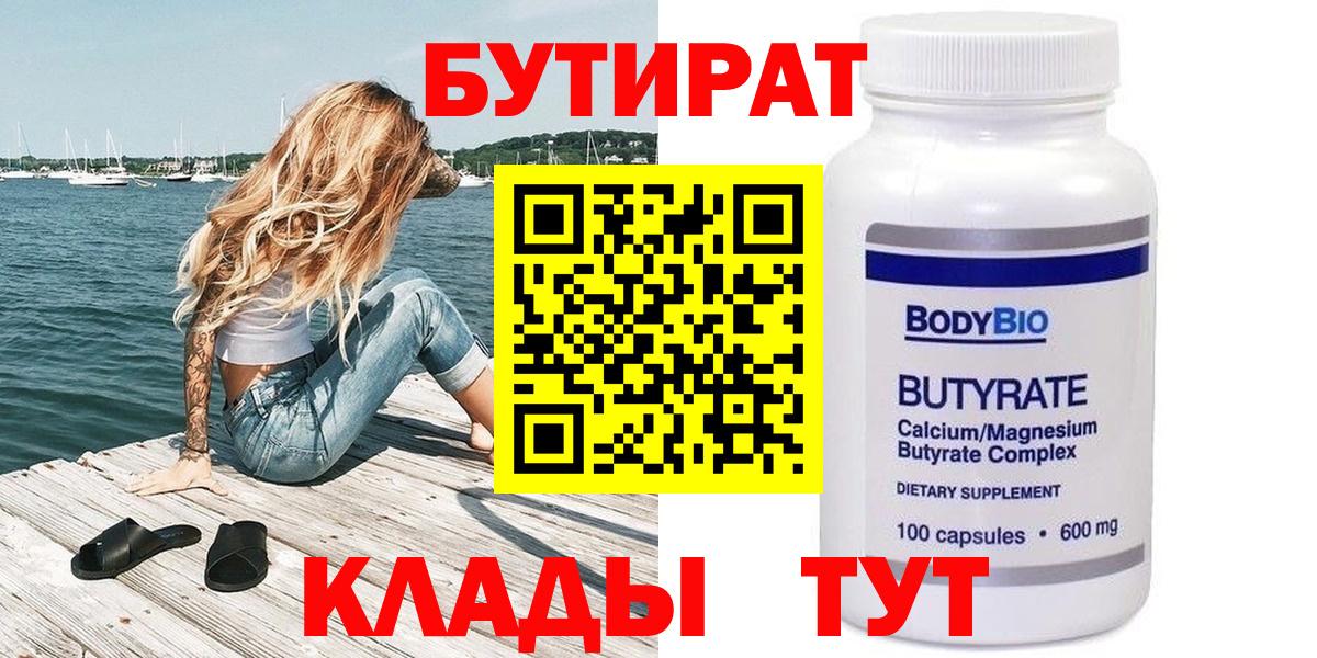 Бутират оксана  Вход с VPN  Красноперекопск 