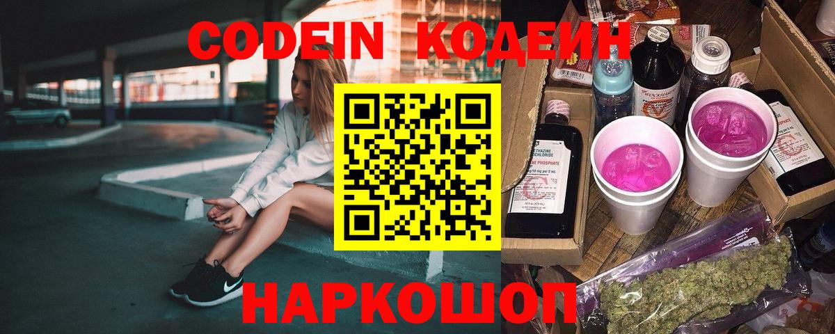 Красноперекопск  Codein напиток Lean (лин)  Кодеин Purple Drank  Вход с VPN 