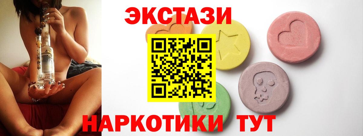 Экстази 250 мг Красноперекопск