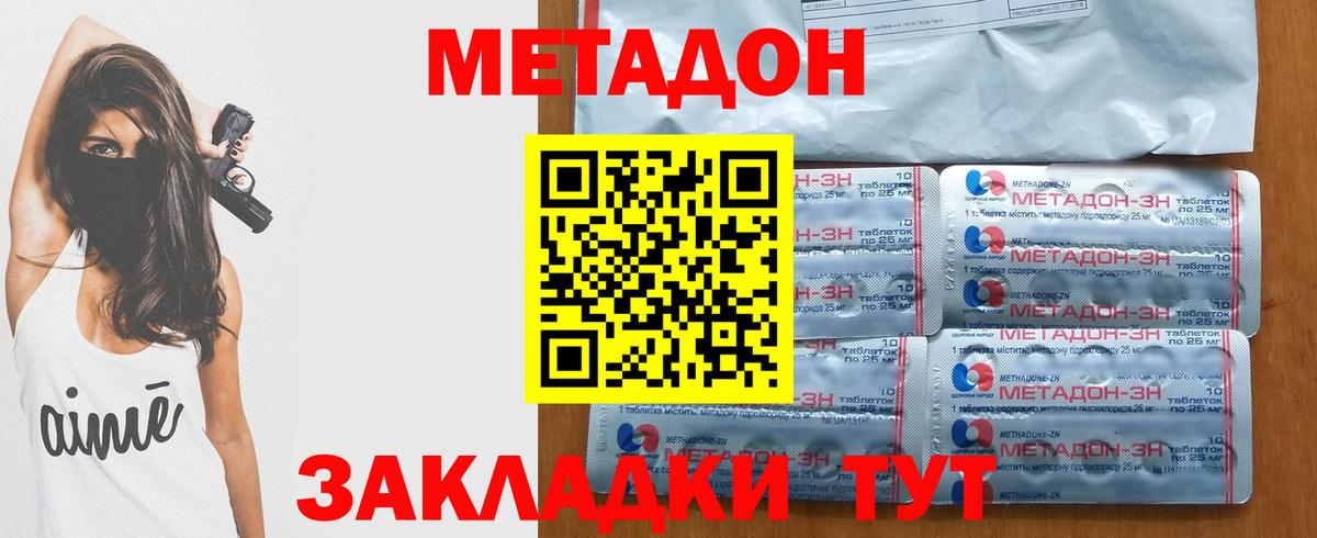 МЕТАДОН methadone  МЕТАДОН кристалл  Вход с VPN  Красноперекопск 