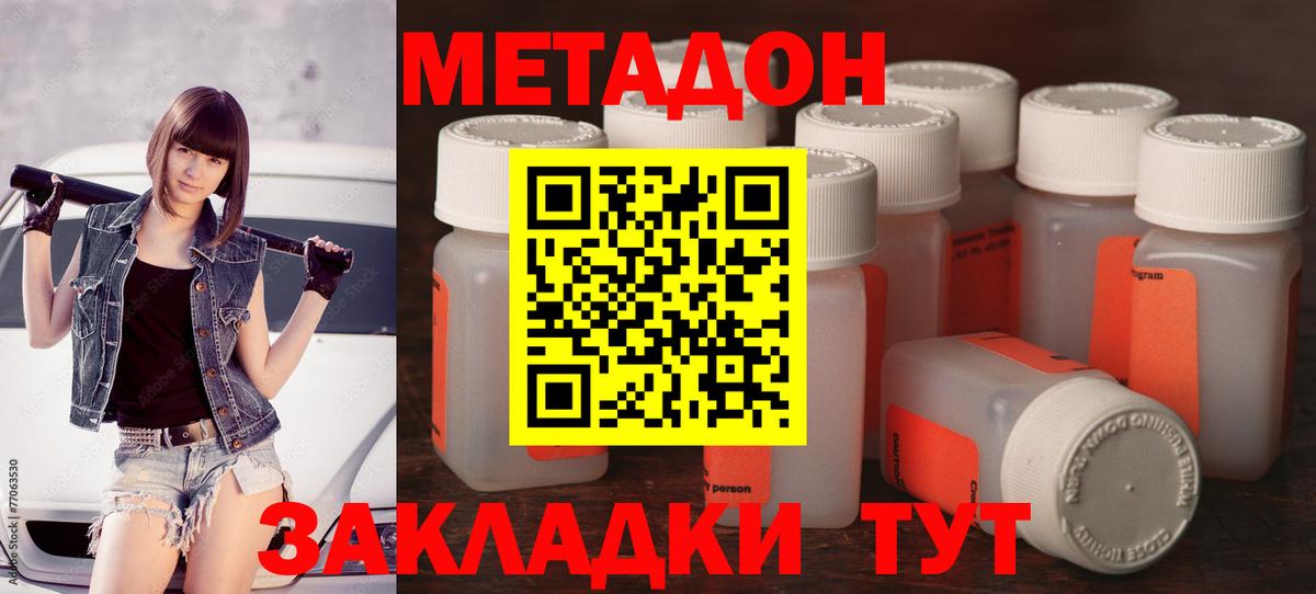 Метадон VHQ Красноперекопск