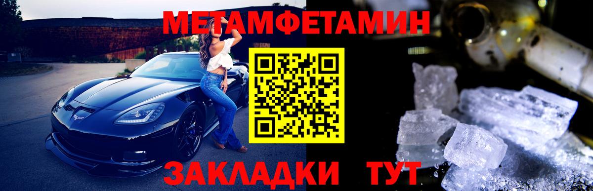 МЕТАМФЕТАМИН пудра Красноперекопск
