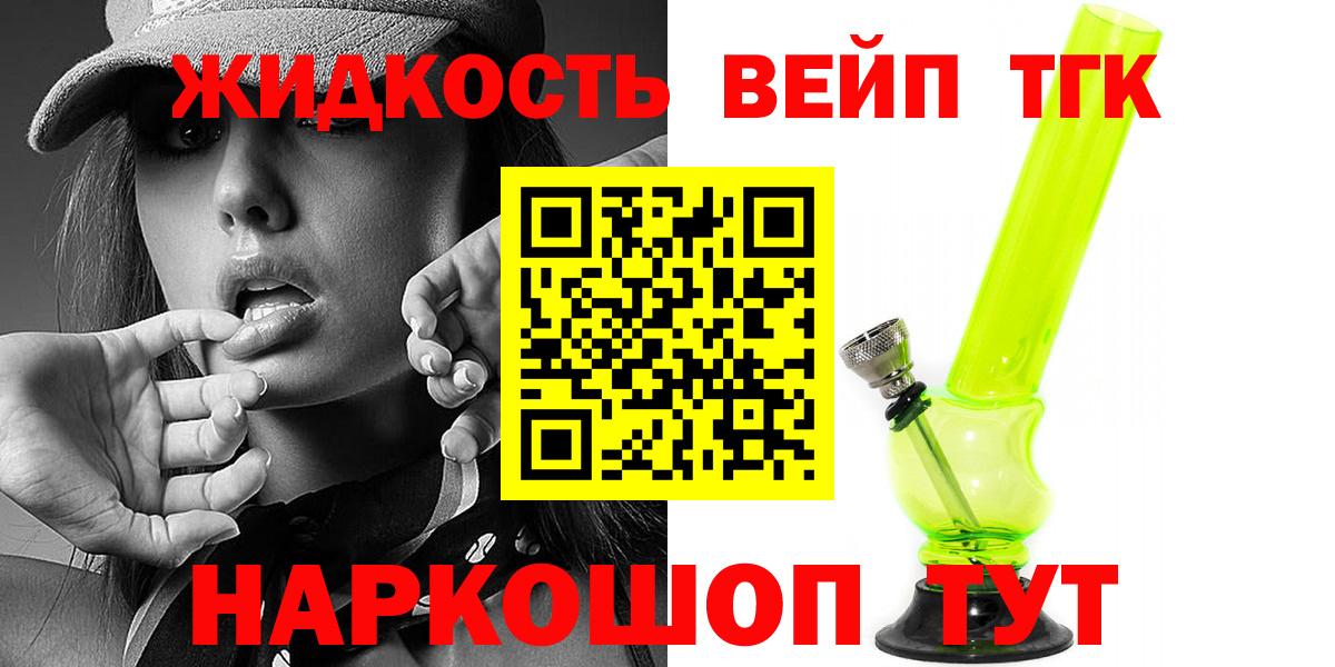 Красноперекопск  ТГК вейп  Вход с VPN 