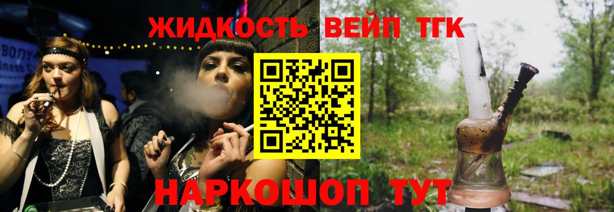 ТГК вейп с тгк Красноперекопск